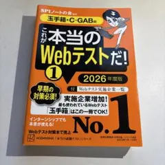 玉手箱・C-GAB編 これが本当のWebテストだ！1 2026年度版
