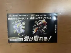 色違いミライドン　コライドン　スカーレット　バイオレット