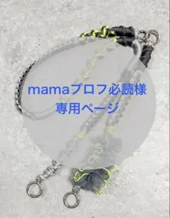 mamaプロフ必読様専用ページ(グレー×ネオングリーンフリル)