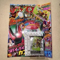 てれびくん　2025年11・12月号　　カプセムなし