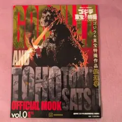 2026年最新】「ゴジラ」東宝特撮未発表資料アーカイヴ プロデューサー