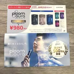 セブンイレブン限定 デバイス値引き券 プルームオーラ 電子たばこ evo