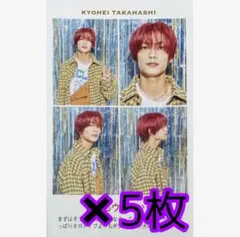 週間TVガイド 2026 お正月特大号 なにわ男子 高橋恭平 推しの証明写真