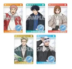 【定価お譲り】 呪術廻戦 じゅじゅつ旅 クリアカード 5枚セット 未開封品