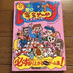 あっと驚く！宴会ゲーム　必ず盛り上がるオススメゲーム集！パーティゲーム　二次会