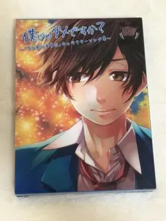 HoneyWorks 僕じゃダメですか？ キャラクターソング集 CD - メルカリ