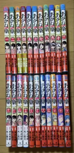 集英社 あかね噺 1-22巻セット 週間少年ジャンプ 新品未開封 あかね話