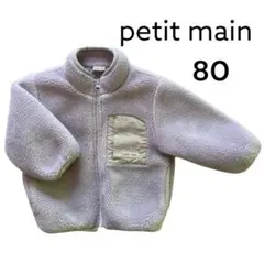 petit main ボアアウター 80 パープル