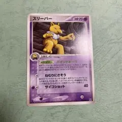 スリーパー ★ ホロンの研究塔 045/086 ポケモンカード　1ED