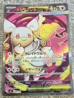 ポケモンカード メガタブンネEXのサムネイル