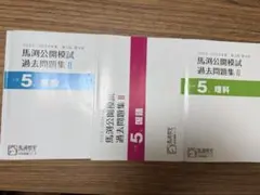 2023/2024年度　第3,4回　馬渕公開模試 過去問題集 II 小5