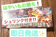ポケモンカード デッキビルドBOX 黒炎の支配者のサムネイル