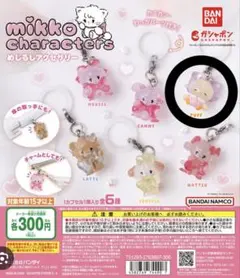 Mikko Characters mikko めじるしチャーム パフ
