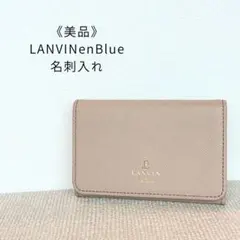 SALE《美品》LANVIN en Blue 名刺入れ