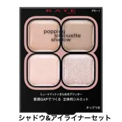KATE アイシャドウ アイライナーセット