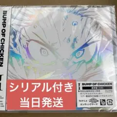【シリアル付き】BUMP OF CHICKEN 「 I 」 新品未開封