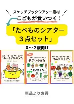 【たべものシアター3点セット】カレーライスのうた|やさいのうた|りんごころころ