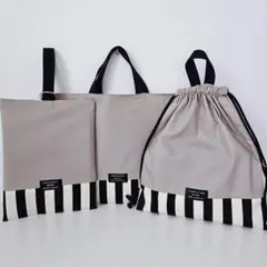 入学・入園3点セット★グレー×ストライプ★レッスンバッグ・上履き入れナップサック