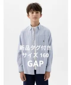 新品タグ付き☆水色 長袖シャツ ポケット付き gap 160