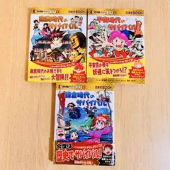 江戸の町のサバイバル 全3巻 セット