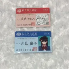古見さんは、コミュ症です。　学生証