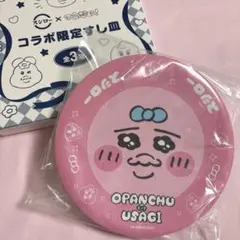 スシロー おぱんちゅうさぎ コラボ限定すし皿