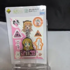 一番くじ 俺の妹がこんなに可愛いわけがない F賞 ラバーストラップセット　全1点