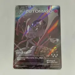 ずとまよカード 005 UR 曖昧な合言葉　ずっと真夜中でいいのに。　ニラちゃん