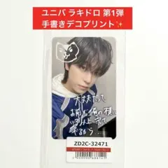 &TEAM タキ 手書きデコ ラキドロ 第1弾 ユニバ Back to Life