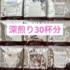 DOUTOR CAFE TIME ドリップパック　深煎りブレンド　ドトール