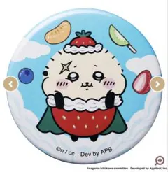 ♥新品・未使用♥ちいかわぽけっと フルーツなトレーディング缶バッジ ラッコ