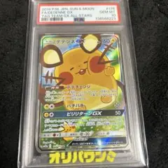 2026年最新】デデンネ gx psa10の人気アイテム - メルカリ