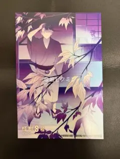 怪獣8号 京都IP書店 特典 保科宗四郎 ポストカード イラストカード