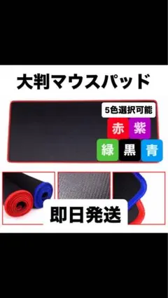 【即日発送】大型マウスパッド　60cm×30cm