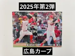 広島カープ　プロ野球チップスカード　2025年第2弾 菊池涼介　小園海斗