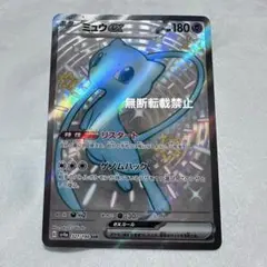 ミュウex SSR スカーレット&バイオレット ハイクラスパック シャイニート…