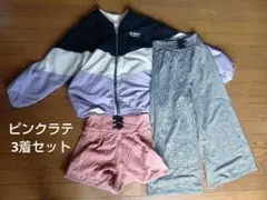 ピンクラテ☆冬服セット☆ショートパンツ&ロングパンツ&ジャケットセット