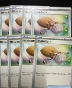 ポケモンカード せいなるはい　ノーマル　汎用カード　8枚