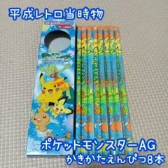 R2❁ 平成レトロ 当時物 ポケットモンスター 学用品 書き方鉛筆 ルビサファ