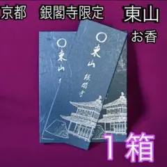 2026年最新】銀閣寺 お香の人気アイテム - メルカリ