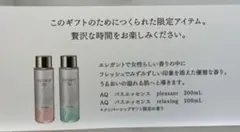 DECORTÉ AQ バスエッセンスセット 200mL x 2