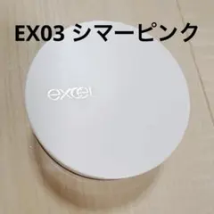 エクセルexcel エクストラリッチ セラムインパウダー EX03 シマーピンクのサムネイル