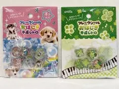amifa おはじきシール　平成レトロ　セリア　フレークシール　犬　クローバー
