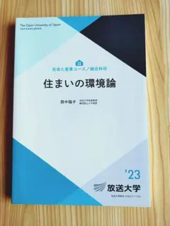 2026年最新】放送大学教科書の人気アイテム - メルカリ