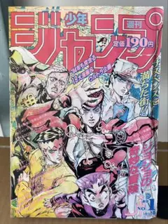 週刊少年ジャンプ 1990年 ジョジョ 3部 荒木飛呂彦 おまけ付 - メルカリ
