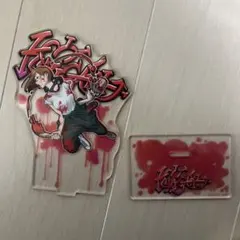 釘崎野薔薇 呪術廻戦 アクスタ おまけあり♡