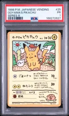 2026年最新】オーヤマのピカチュウの人気アイテム - メルカリ