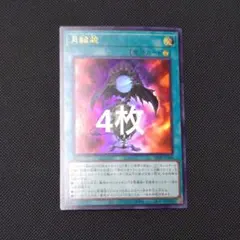 遊戯王 月輪鏡 4枚 Vジャンプ 5月特大号 付録 プロモーション