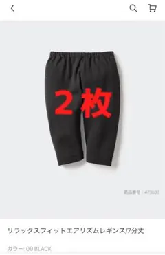 新品未使用 UNIQLO リラックスフィットエアリズムレギンス 7分丈 2個 黒