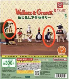 【匿名】ひつじのショーン　めじるしアクセサリー　グルミット　フェザー・マッグロウ